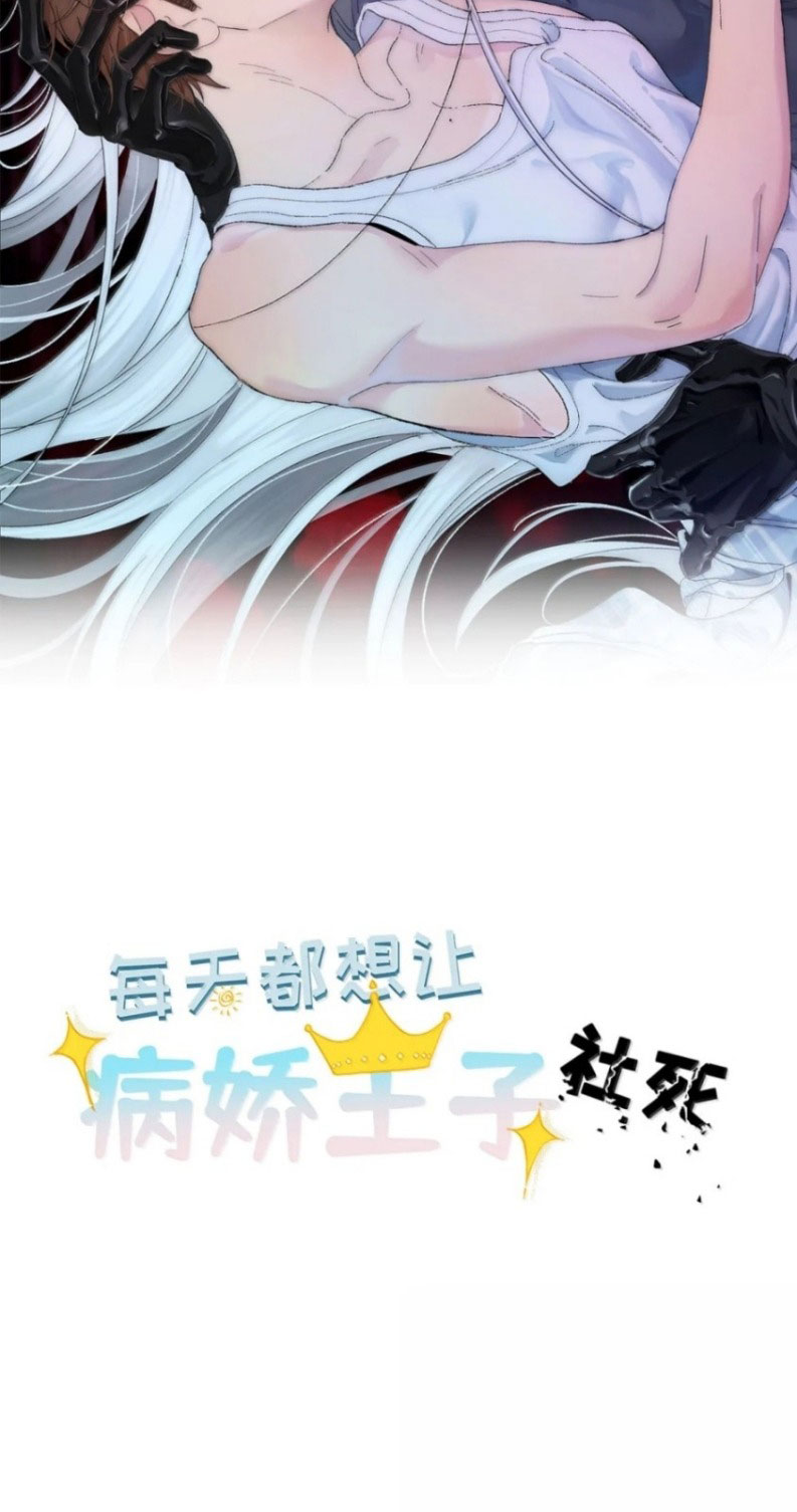 Mỗi Ngày Đều Muốn Làm Bệnh Kiều Vương Tử Xấu hổ Muốn Độn Thổ Chapter 52 - Trang 3