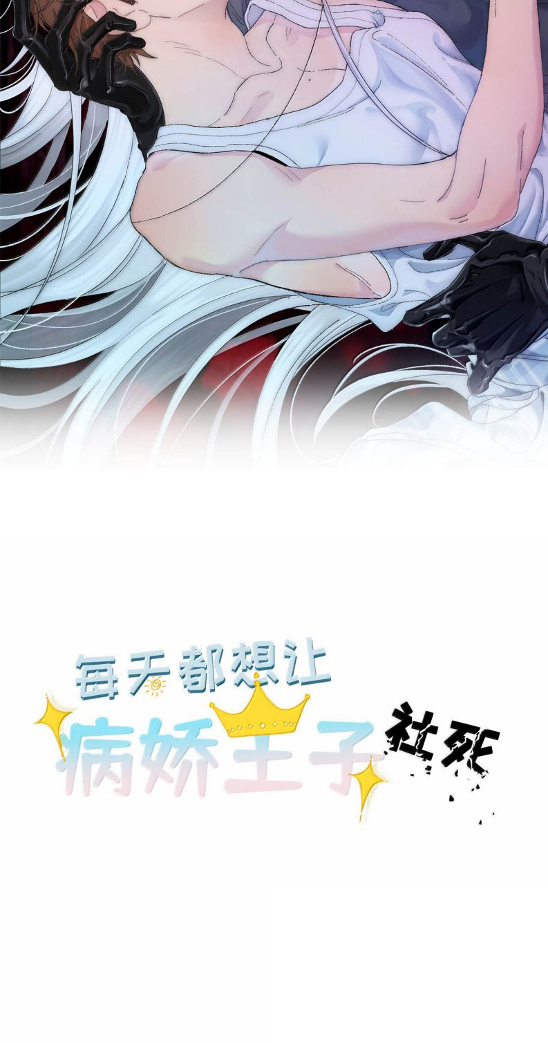 Mỗi Ngày Đều Muốn Làm Bệnh Kiều Vương Tử Xấu hổ Muốn Độn Thổ Chapter 53 - Trang 3