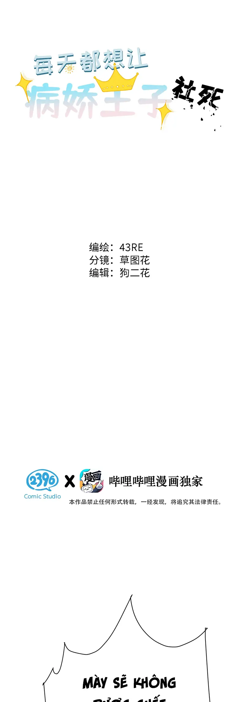 Mỗi Ngày Đều Muốn Làm Bệnh Kiều Vương Tử Xấu hổ Muốn Độn Thổ Chapter 55 - Trang 3