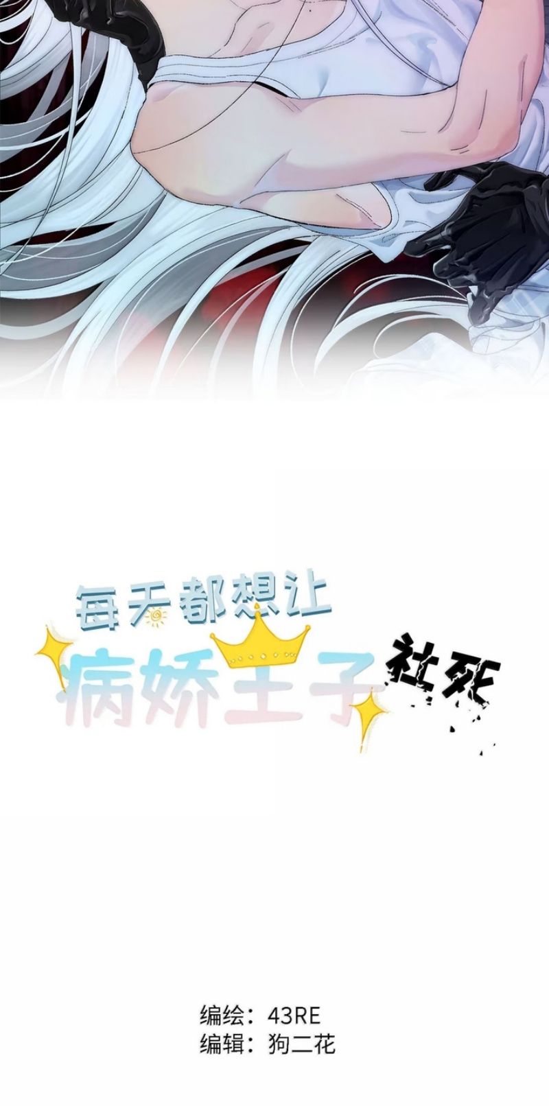 Mỗi Ngày Đều Muốn Làm Bệnh Kiều Vương Tử Xấu hổ Muốn Độn Thổ Chapter 57 - Trang 3