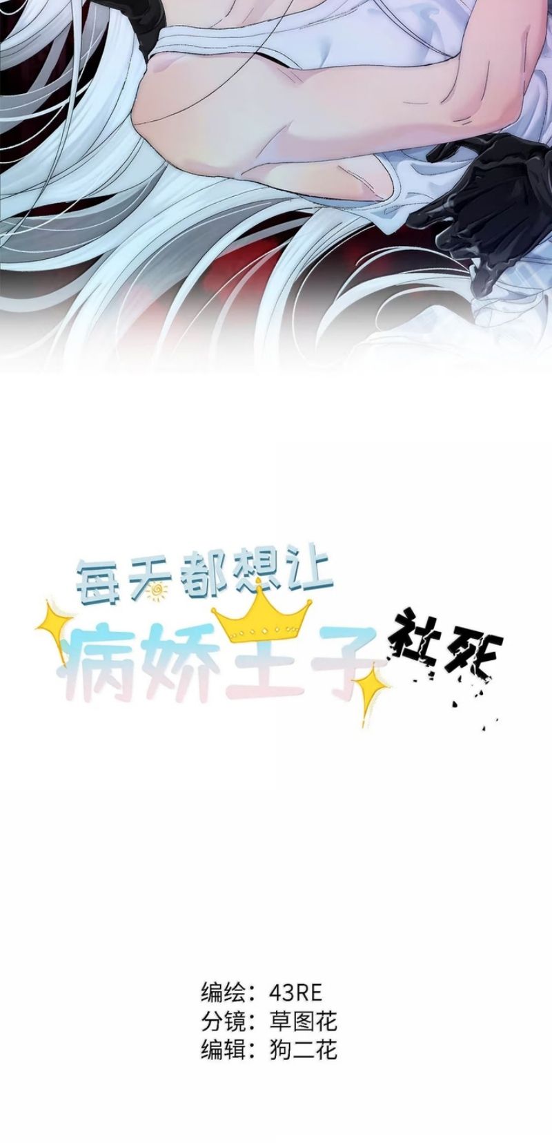 Mỗi Ngày Đều Muốn Làm Bệnh Kiều Vương Tử Xấu hổ Muốn Độn Thổ Chapter 58 - Trang 3