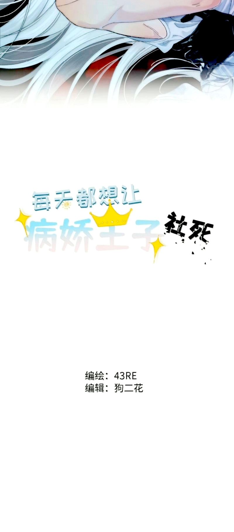 Mỗi Ngày Đều Muốn Làm Bệnh Kiều Vương Tử Xấu hổ Muốn Độn Thổ Chapter 59 - Trang 3