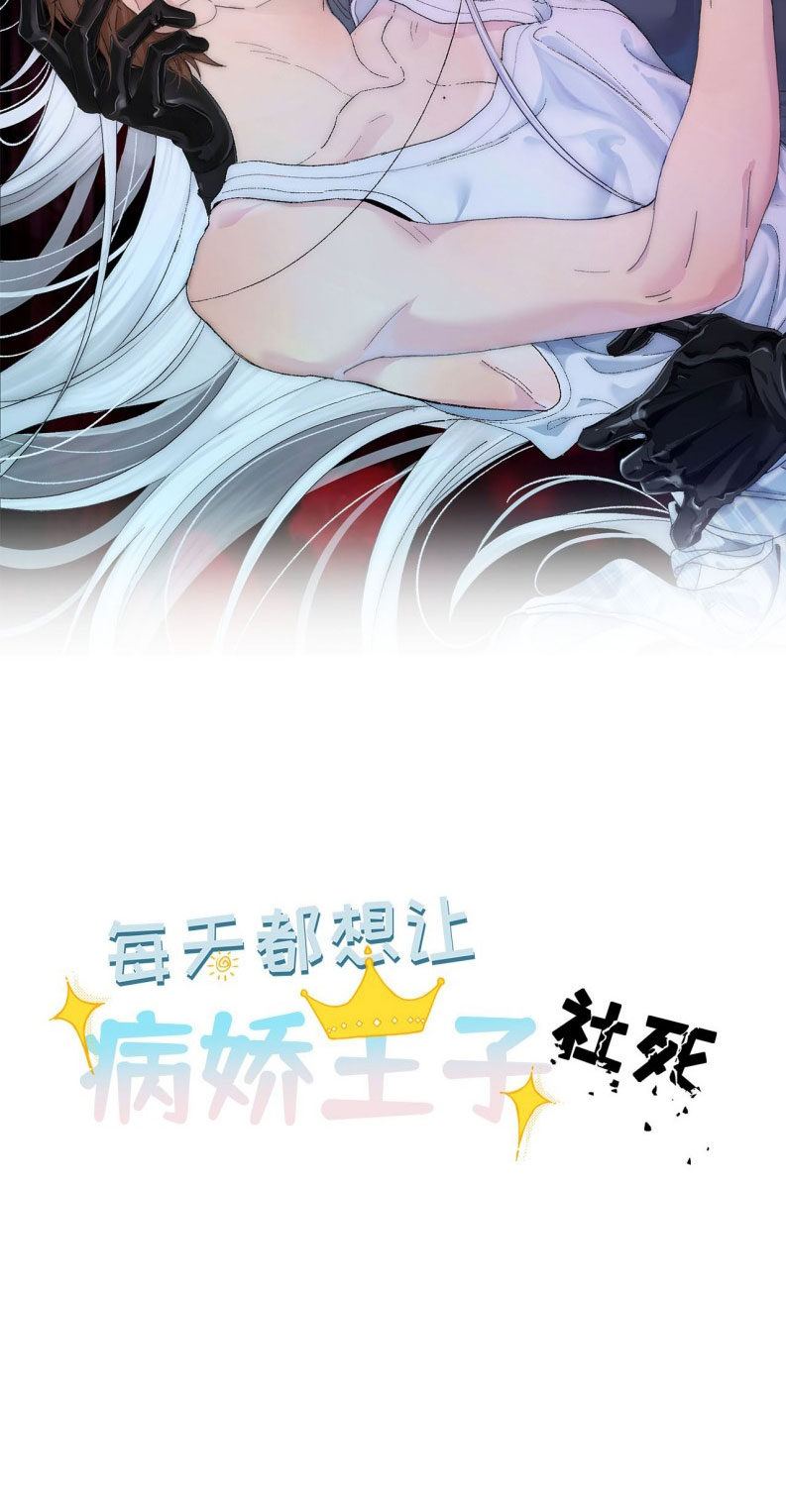 Mỗi Ngày Đều Muốn Làm Bệnh Kiều Vương Tử Xấu hổ Muốn Độn Thổ Chapter 6 - Trang 3