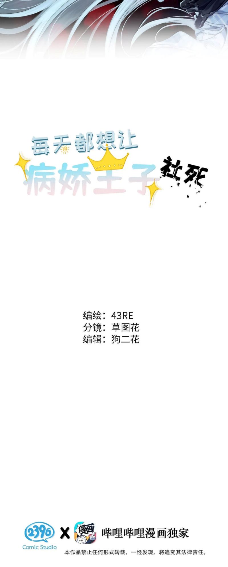 Mỗi Ngày Đều Muốn Làm Bệnh Kiều Vương Tử Xấu hổ Muốn Độn Thổ Chapter 62 - Trang 3