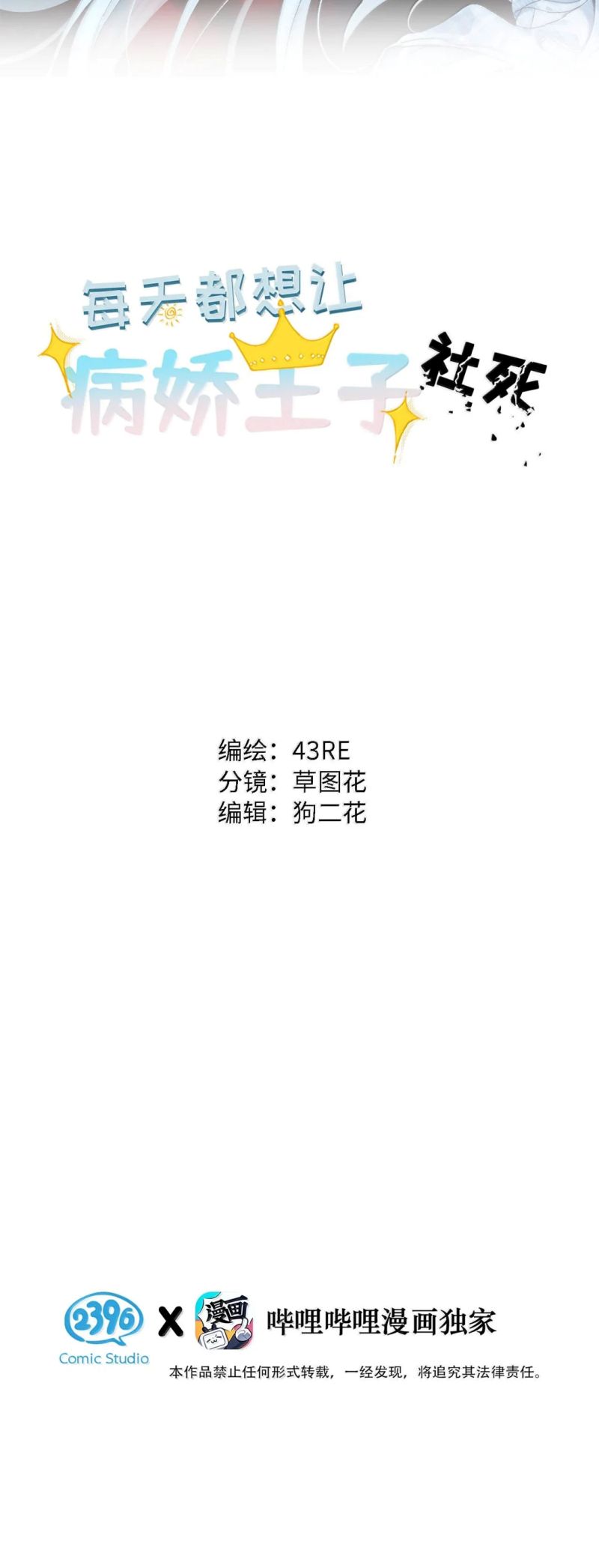 Mỗi Ngày Đều Muốn Làm Bệnh Kiều Vương Tử Xấu hổ Muốn Độn Thổ Chapter 63 - Trang 3