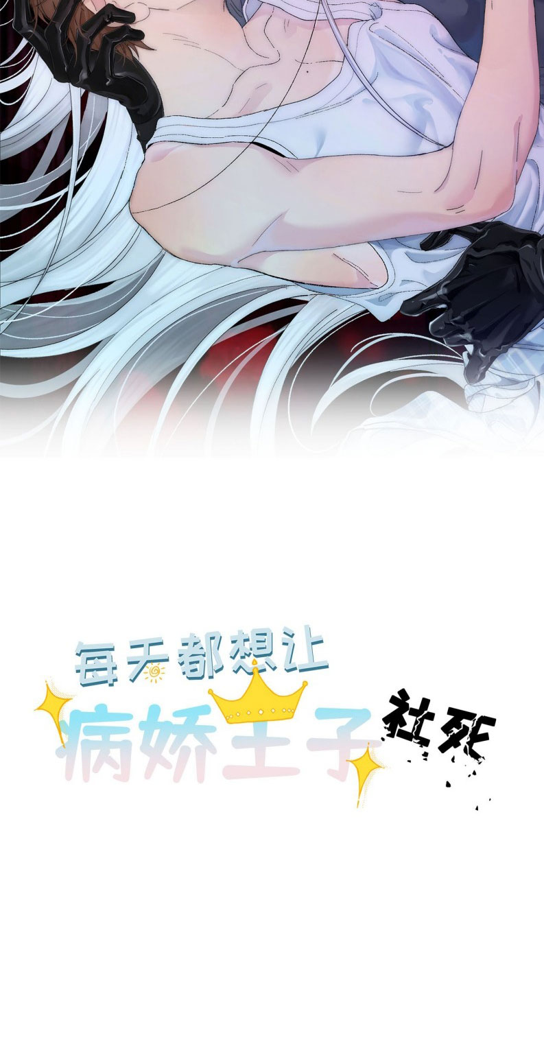 Mỗi Ngày Đều Muốn Làm Bệnh Kiều Vương Tử Xấu hổ Muốn Độn Thổ Chapter 7 - Trang 3