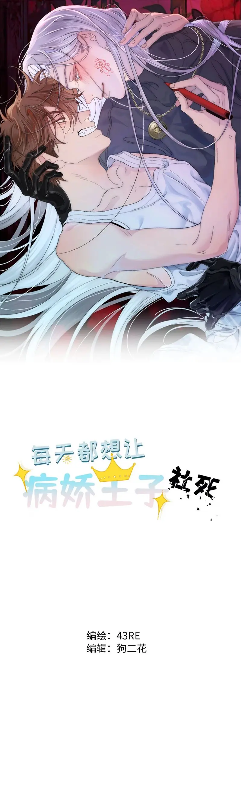 Mỗi Ngày Đều Muốn Làm Bệnh Kiều Vương Tử Xấu hổ Muốn Độn Thổ Chapter 9 - Trang 3