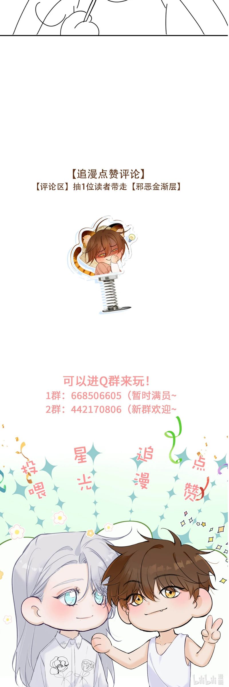 Mỗi Ngày Đều Muốn Làm Bệnh Kiều Vương Tử Xấu hổ Muốn Độn Thổ Chapter 9 - Trang 32