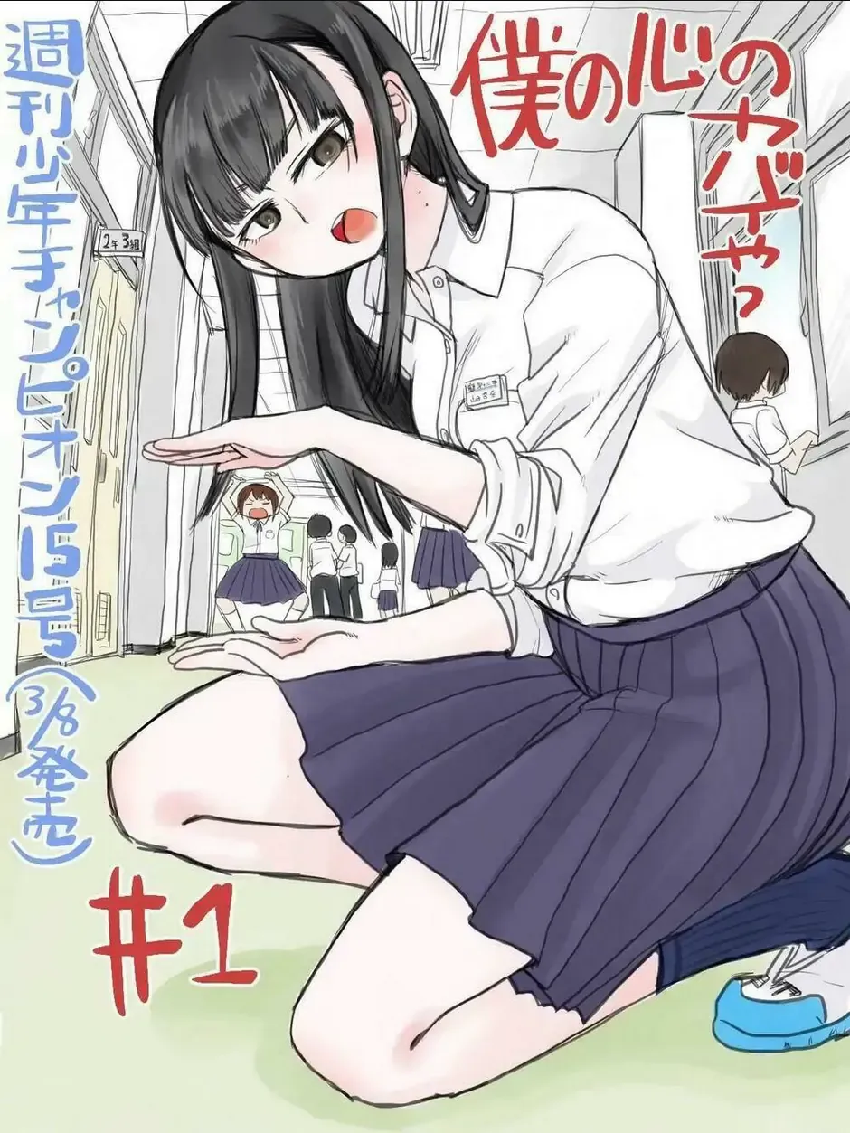 Mối Nguy Trong Trái Tim Tôi Chapter 1 - Trang 3