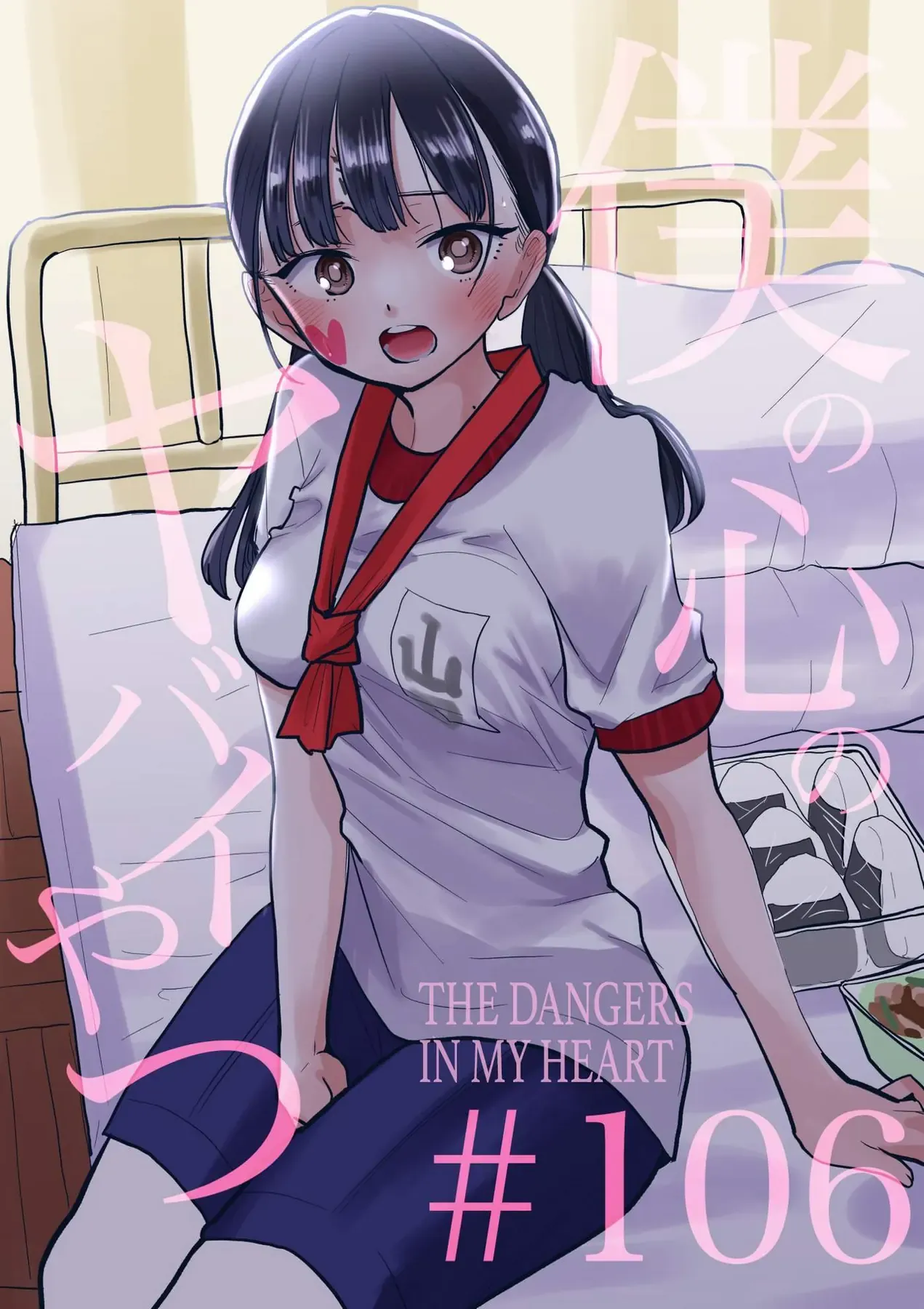 Mối Nguy Trong Trái Tim Tôi Chapter 106 - Trang 3