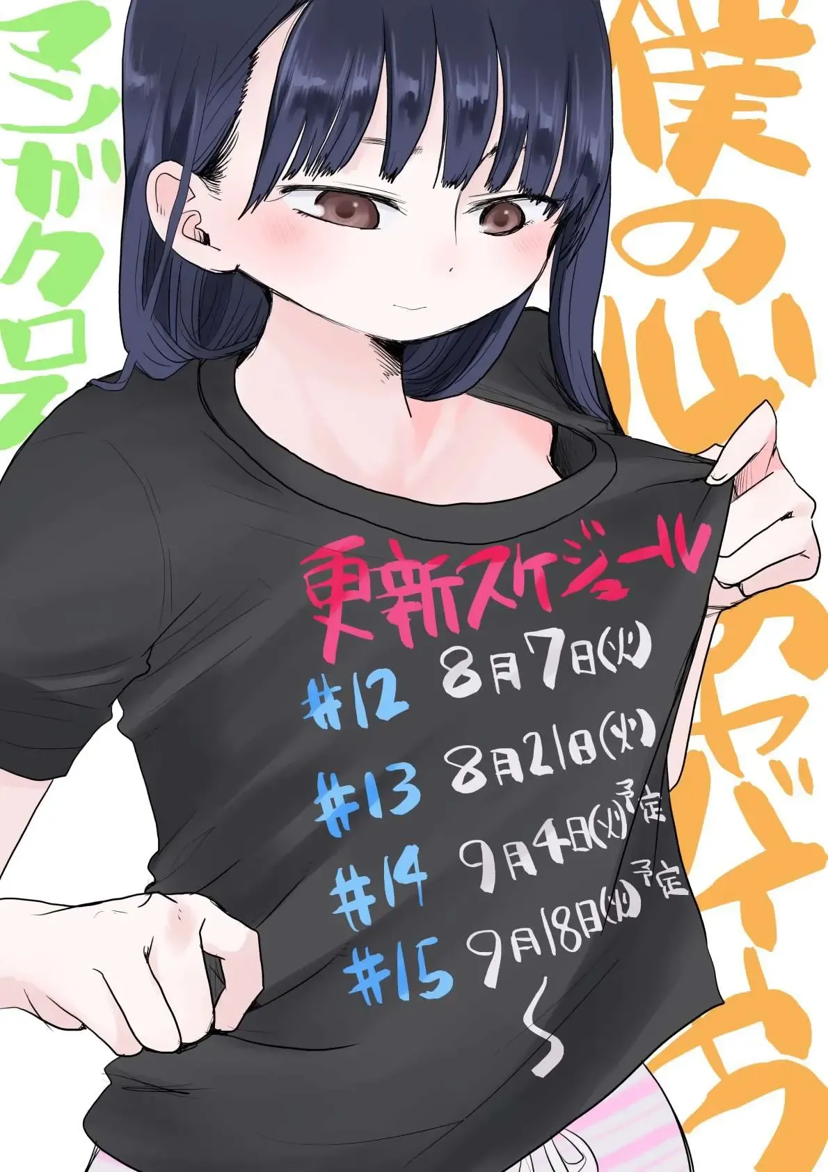Mối Nguy Trong Trái Tim Tôi Chapter 11 - Trang 13