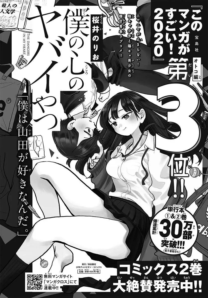Mối Nguy Trong Trái Tim Tôi Chapter 37 - Trang 12