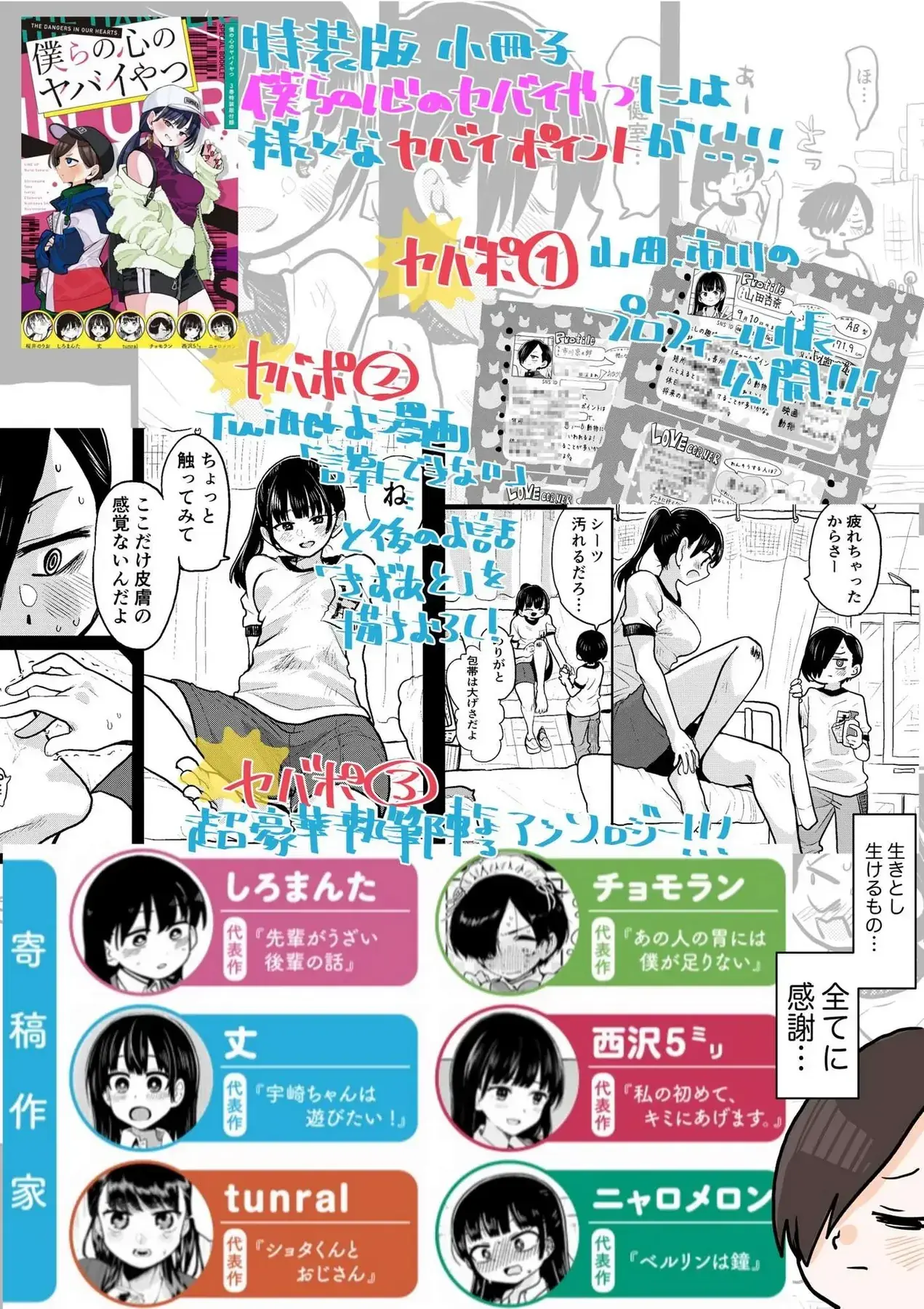 Mối Nguy Trong Trái Tim Tôi Chapter 46 - Trang 20