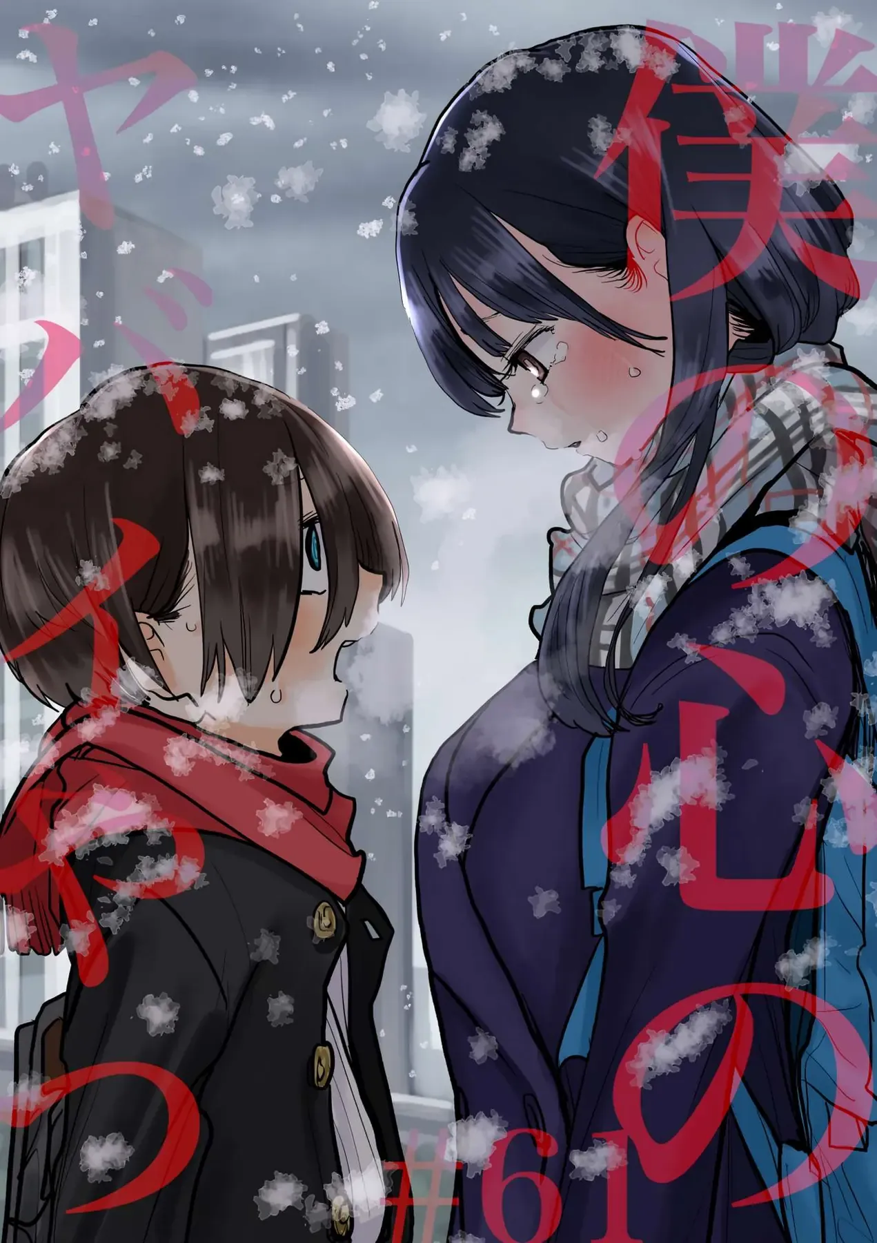 Mối Nguy Trong Trái Tim Tôi Chapter 61 - Trang 3