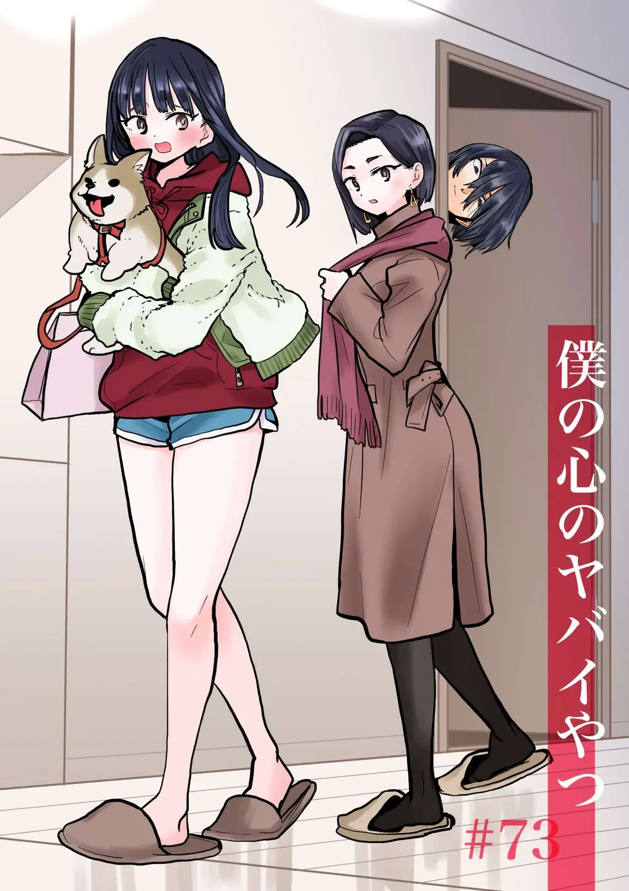 Mối Nguy Trong Trái Tim Tôi Chapter 73 - Trang 3