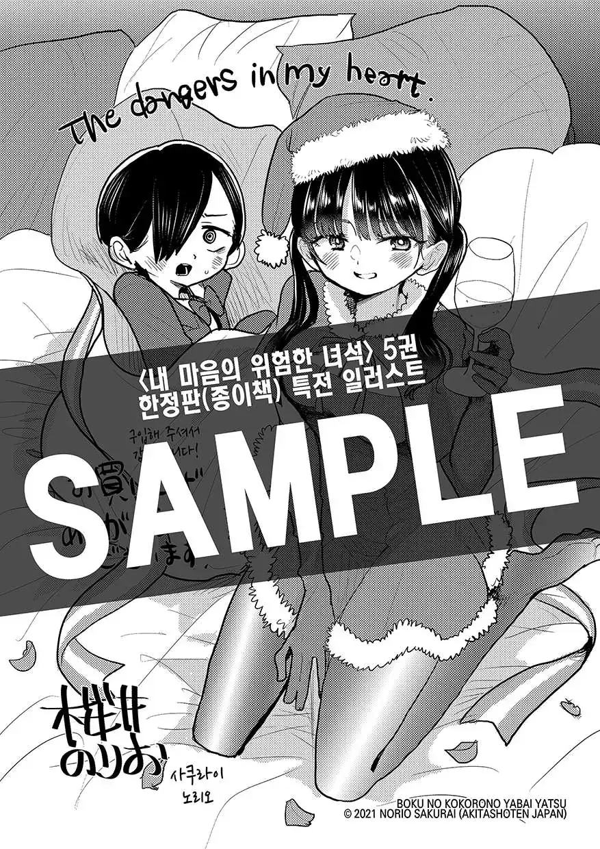 Mối Nguy Trong Trái Tim Tôi Chapter 84.1 - Trang 5