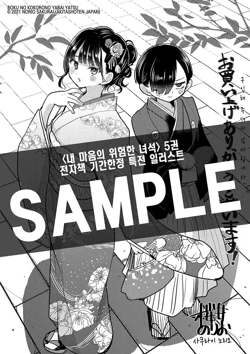 Mối Nguy Trong Trái Tim Tôi Chapter 84.1 - Trang 6