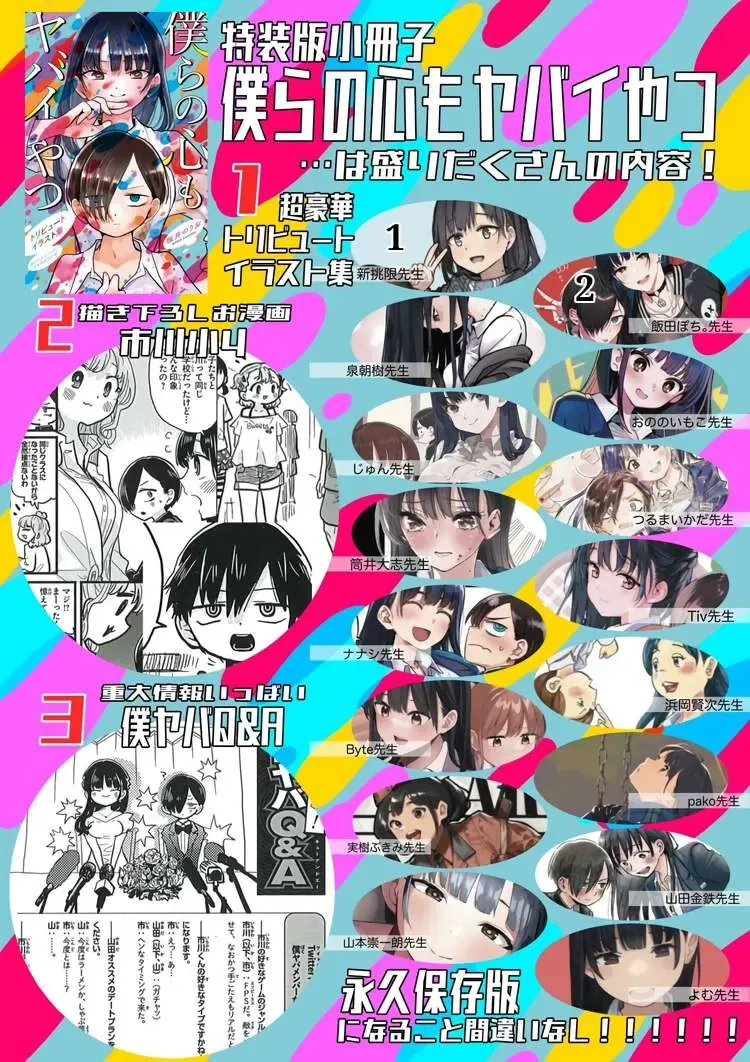 Mối Nguy Trong Trái Tim Tôi Chapter 87.1 - Trang 7