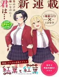 Momiji To Kouyou