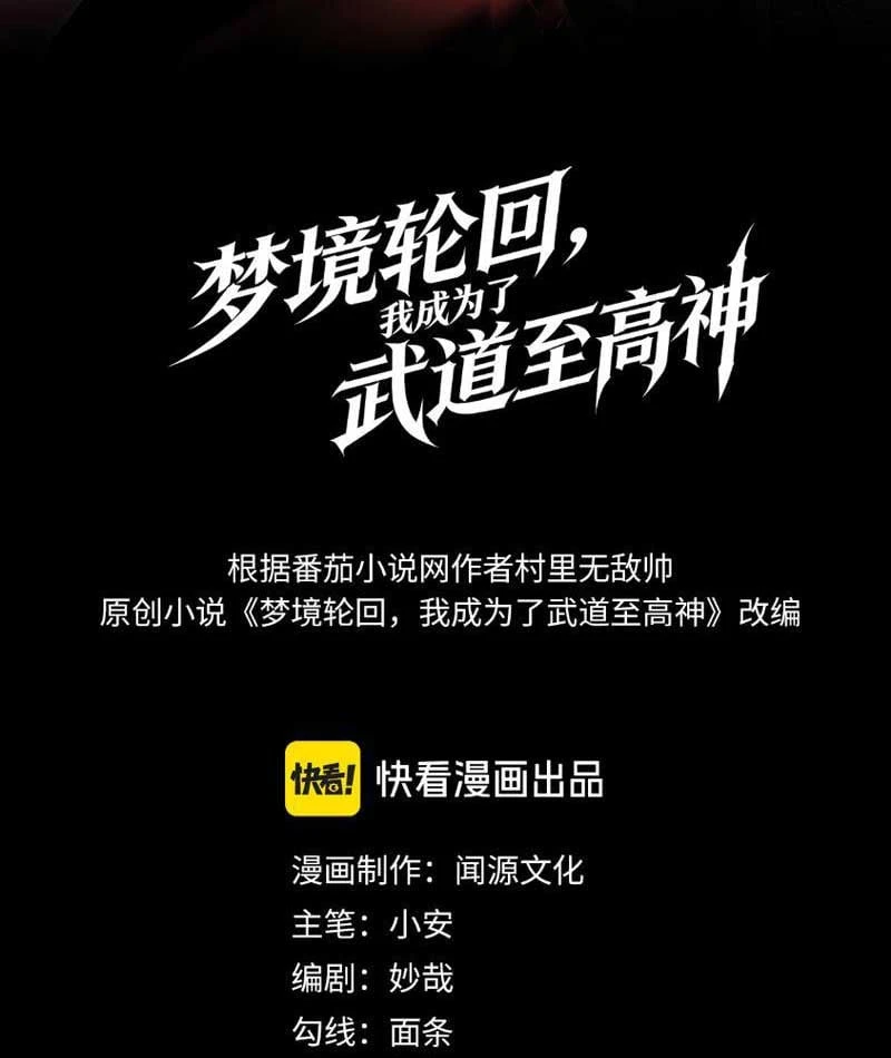 Mộng Cảnh Luân Hồi: Ta Trở Thành Thần Võ Đạo Tối Cao Chapter 2 - Trang 3