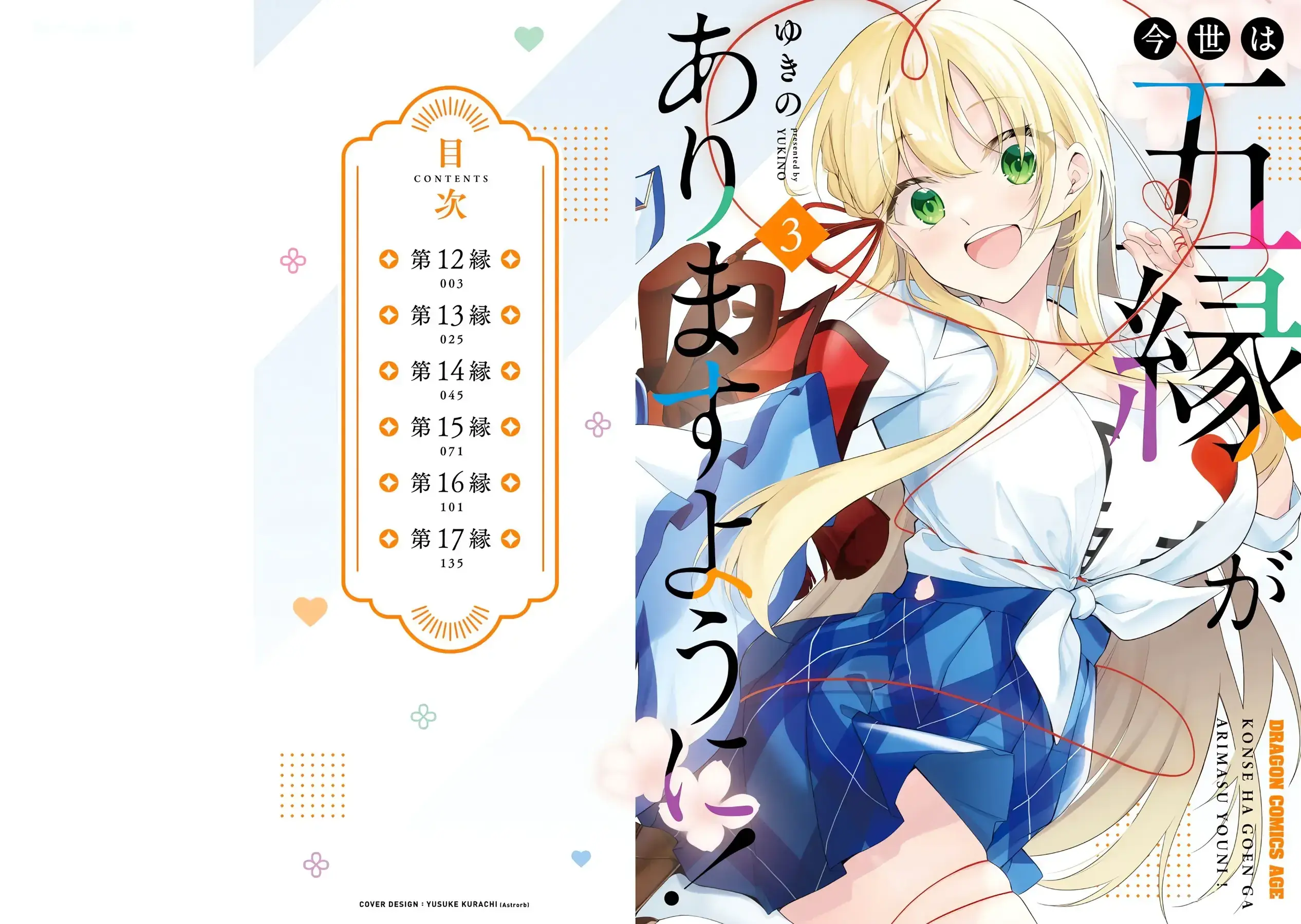 Mong Kiếp Này Đôi Ta Nên Duyên Số Chapter 17.5 - Trang 4