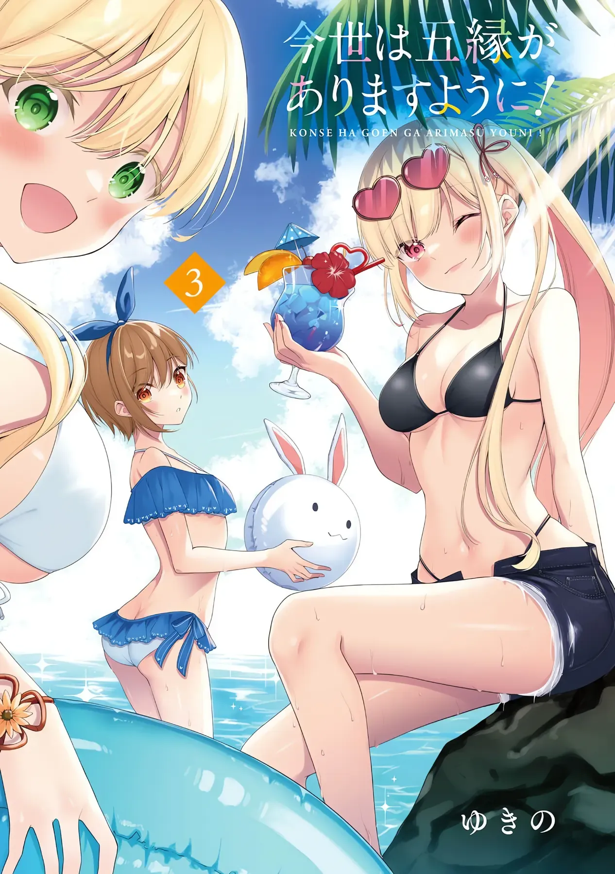 Mong Kiếp Này Đôi Ta Nên Duyên Số Chapter 17.5 - Trang 5