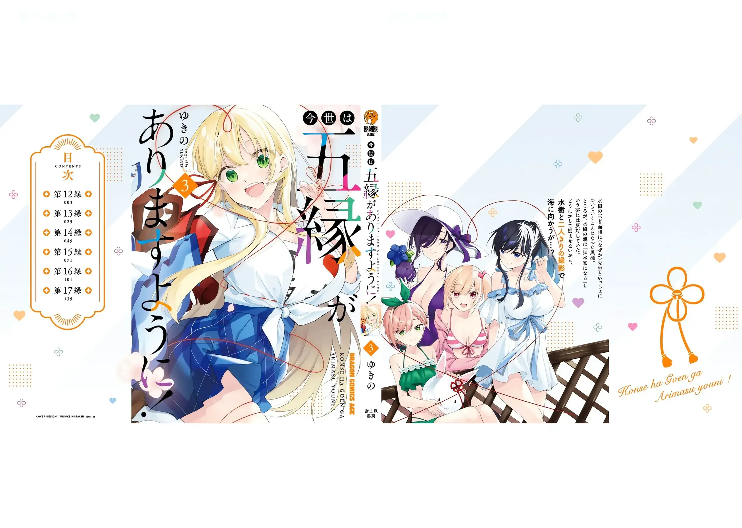 Mong Kiếp Này Đôi Ta Nên Duyên Số Chapter 17.5 - Trang 7