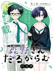 Morino-San Darugaramu