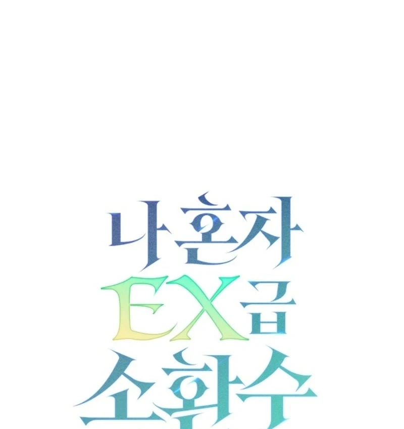 Một Mình Ta Sở Hữu Triệu Hồi Thú Cấp Ex Chapter 2 - Trang 22
