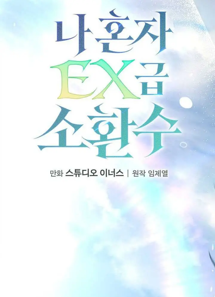 Một Mình Ta Sở Hữu Triệu Hồi Thú Cấp Ex Chapter 25 - Trang 33