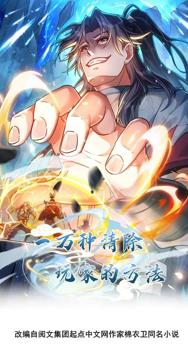 Một Vạn Cách Thanh Trừ Người Chơi Chapter 11 - Trang 3