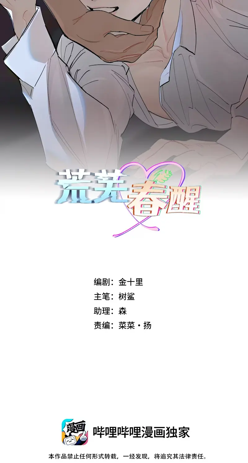 MÙA XUÂN THỨC GIẤC NƠI HOANG TÀN Chapter 11 - Trang 3