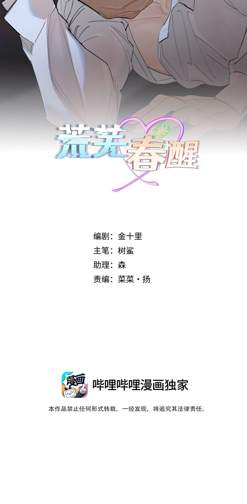 MÙA XUÂN THỨC GIẤC NƠI HOANG TÀN Chapter 12 - Trang 3