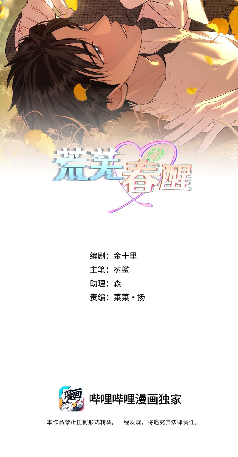 MÙA XUÂN THỨC GIẤC NƠI HOANG TÀN Chapter 14 - Trang 3