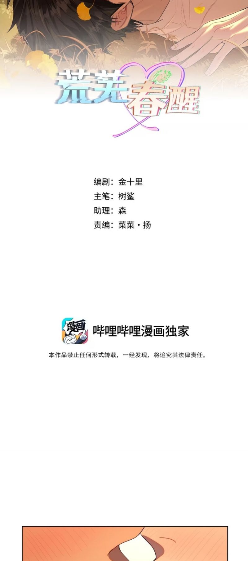 MÙA XUÂN THỨC GIẤC NƠI HOANG TÀN Chapter 15 - Trang 3