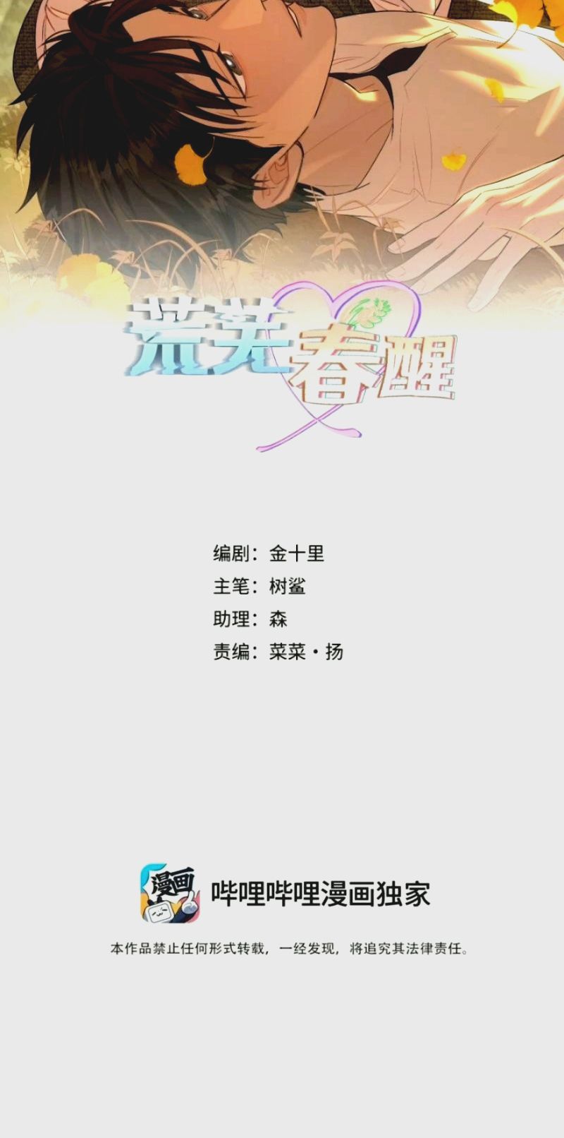 MÙA XUÂN THỨC GIẤC NƠI HOANG TÀN Chapter 17 - Trang 3