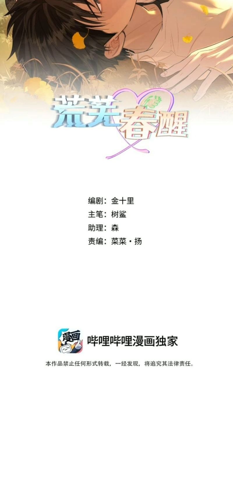 MÙA XUÂN THỨC GIẤC NƠI HOANG TÀN Chapter 18 - Trang 3