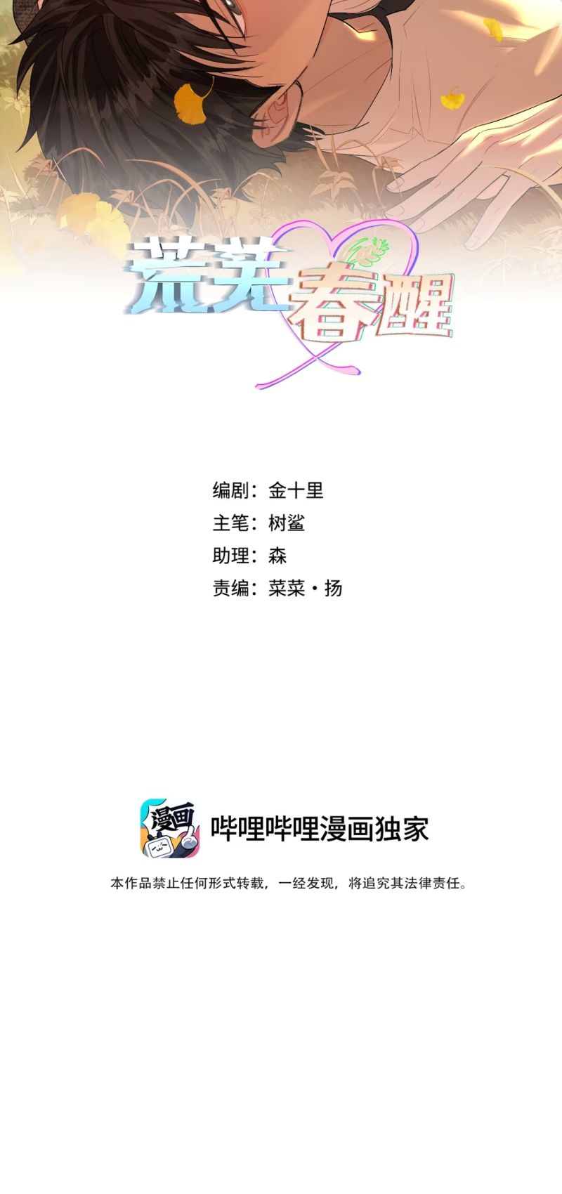 MÙA XUÂN THỨC GIẤC NƠI HOANG TÀN Chapter 20 - Trang 3
