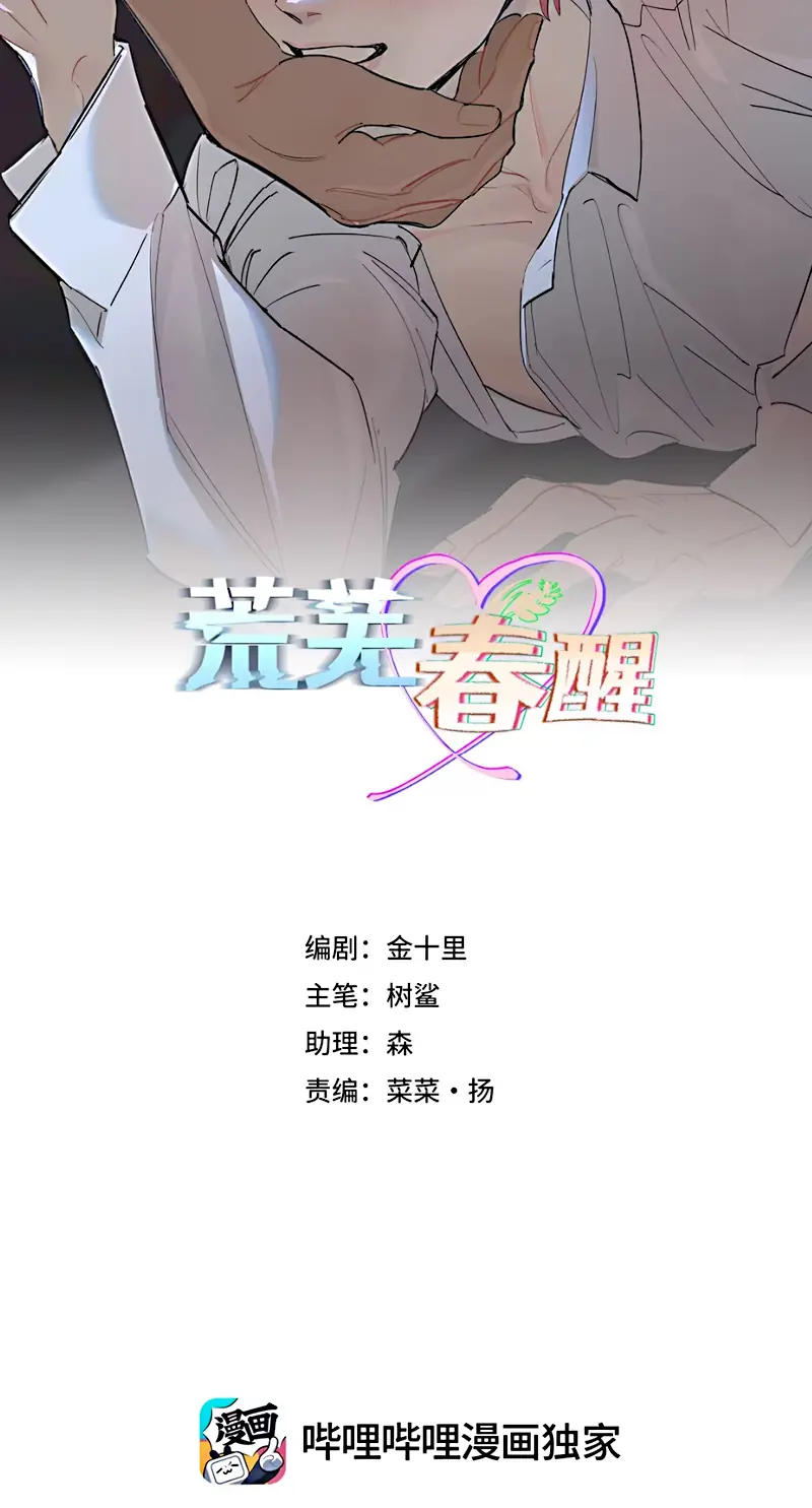 MÙA XUÂN THỨC GIẤC NƠI HOANG TÀN Chapter 4 - Trang 3