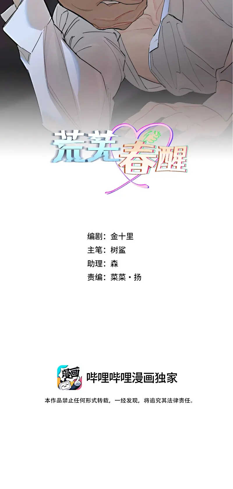 MÙA XUÂN THỨC GIẤC NƠI HOANG TÀN Chapter 5 - Trang 12