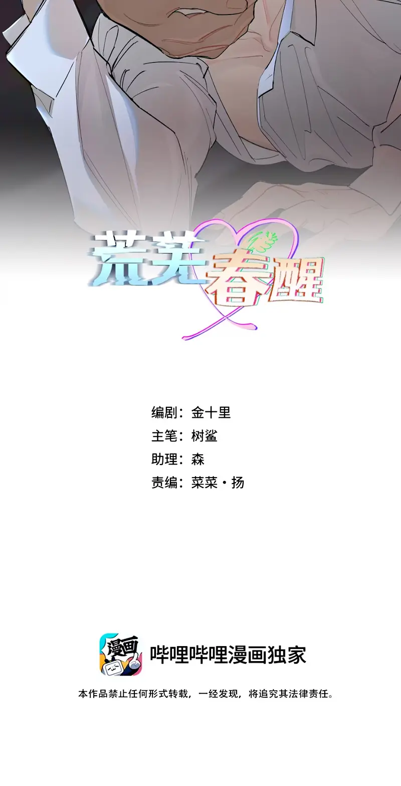 MÙA XUÂN THỨC GIẤC NƠI HOANG TÀN Chapter 7 - Trang 3