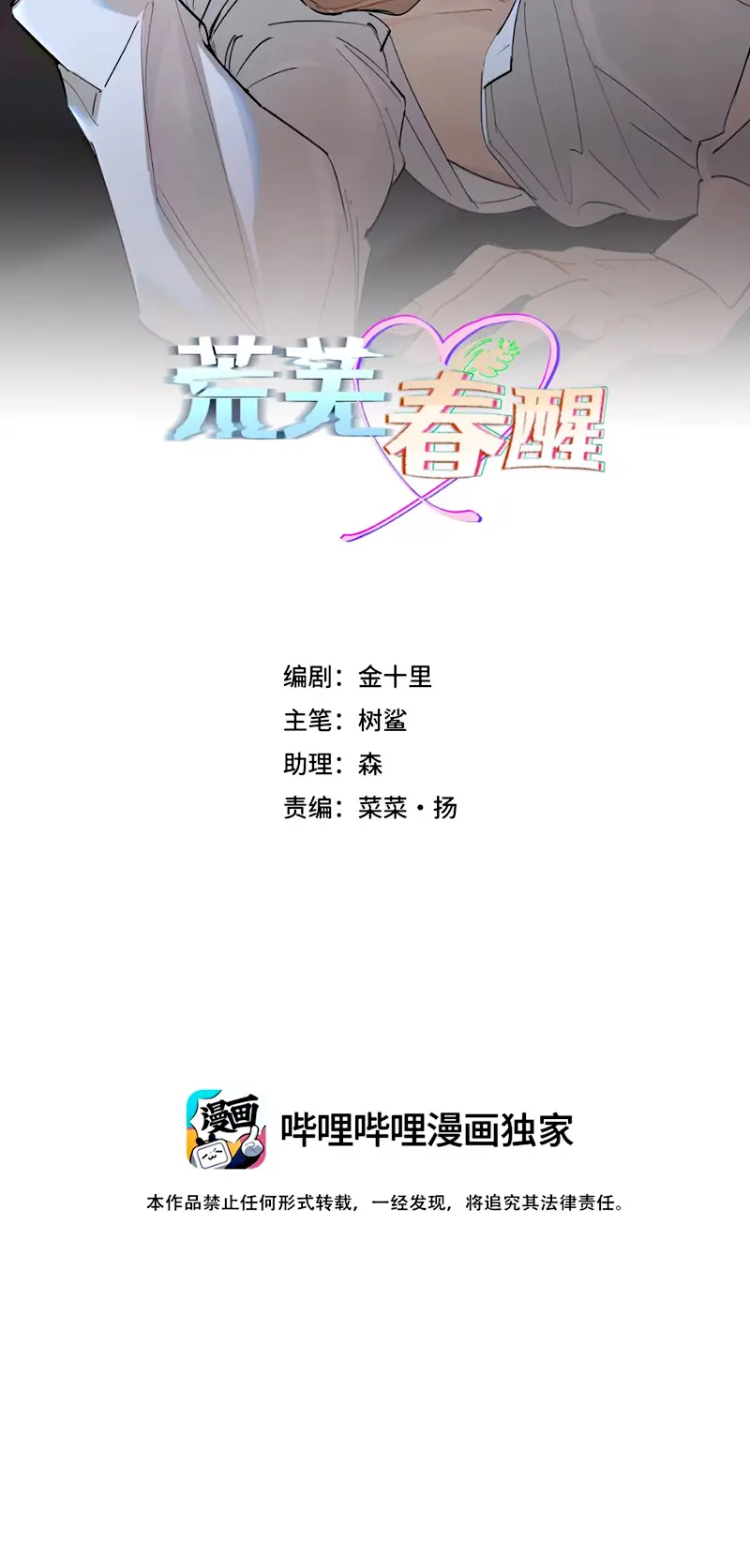 MÙA XUÂN THỨC GIẤC NƠI HOANG TÀN Chapter 9 - Trang 3