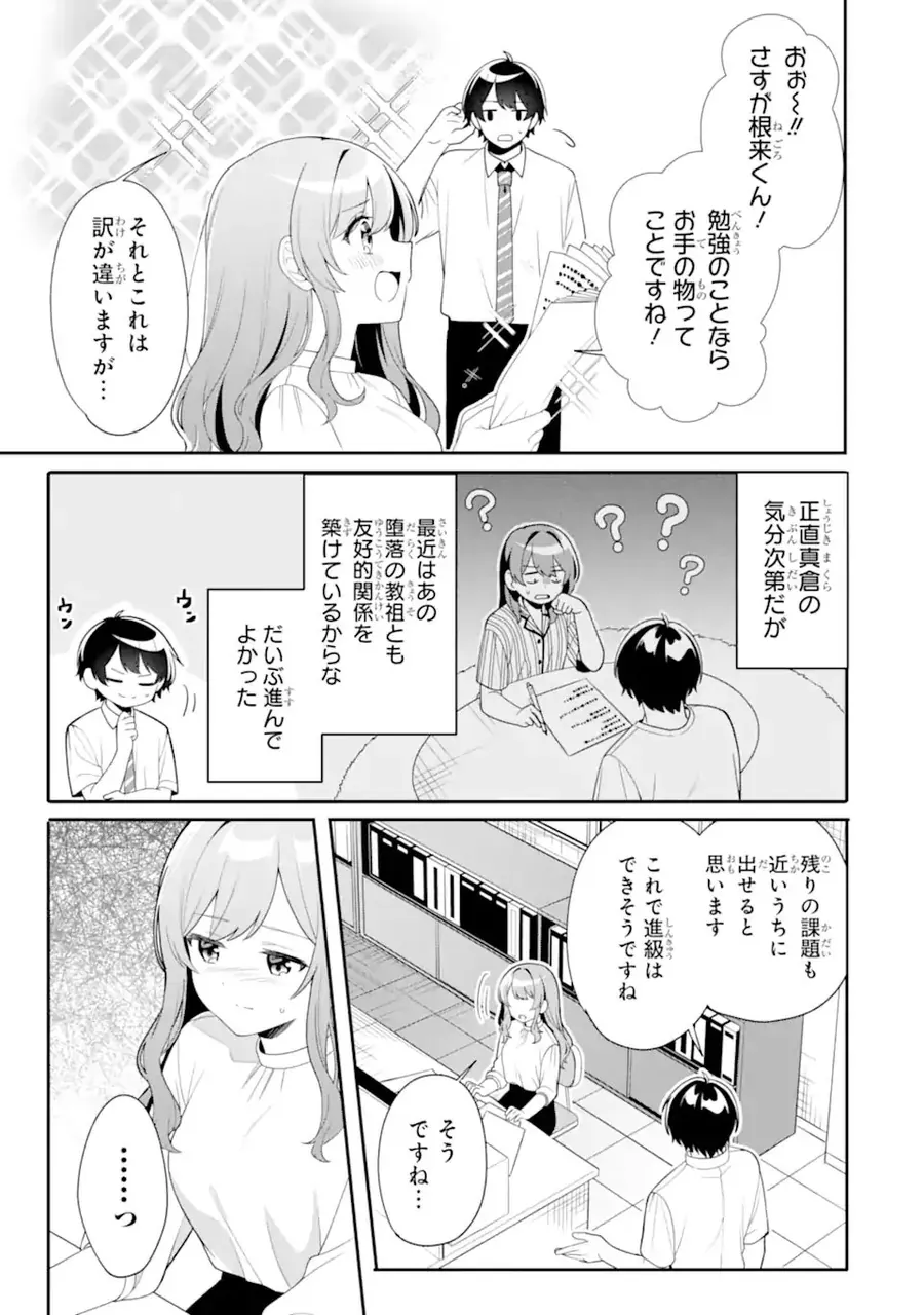 Muboubi Kawaii Pajama Sugata No Bishoujo To Heya De Futarikiri Chapter 8.3 - Trang 6