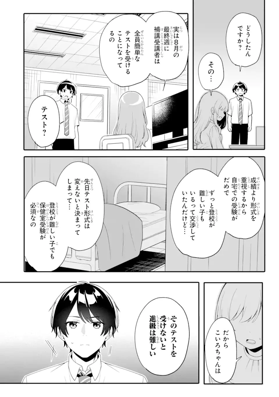 Muboubi Kawaii Pyjama Sugata No Bishoujo To Heya De Futarikiri Chapter 8.3 - Trang 7