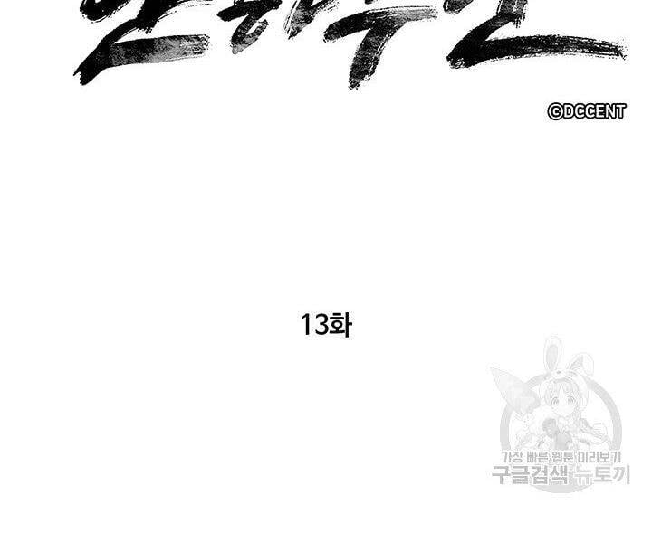 Mục Hạ Vô Nhân Chapter 13 - Trang 7