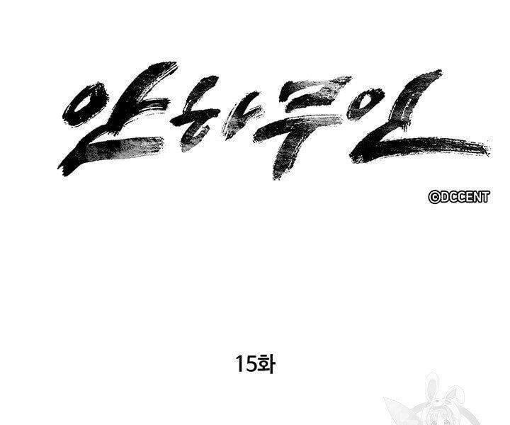 Mục Hạ Vô Nhân Chapter 15 - Trang 12