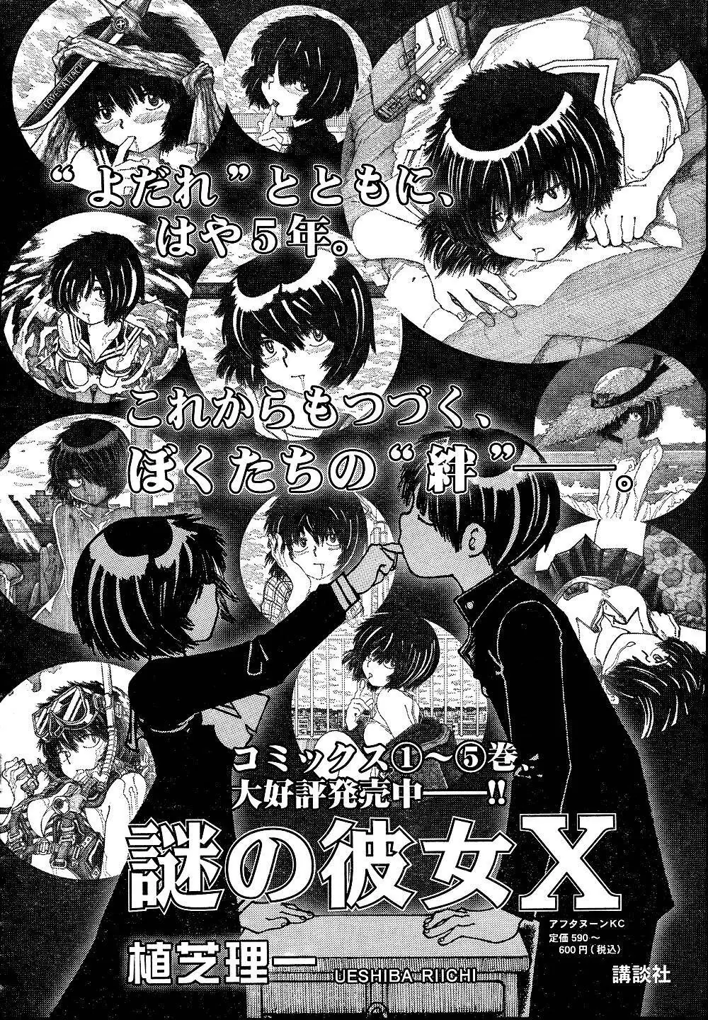 Mysterious Girlfriend X Chapter 40 - Trang 5