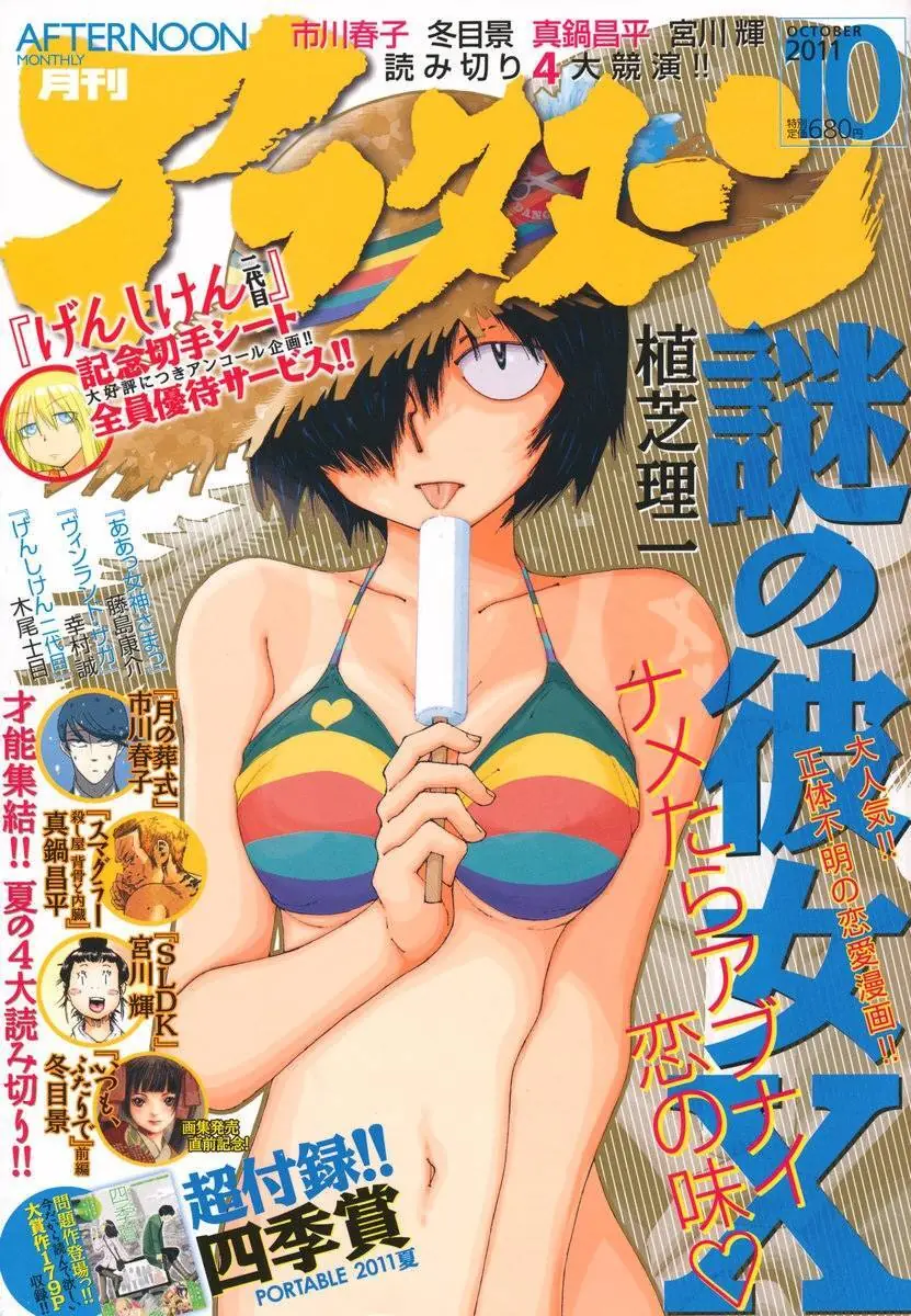 Mysterious Girlfriend X Chapter 59 - Trang 4