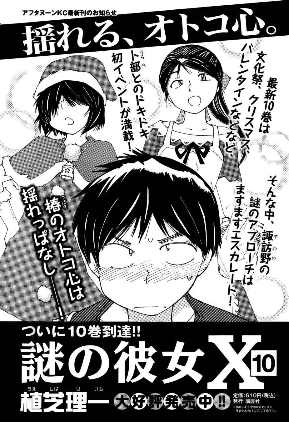 Mysterious Girlfriend X Chapter 77 - Trang 3