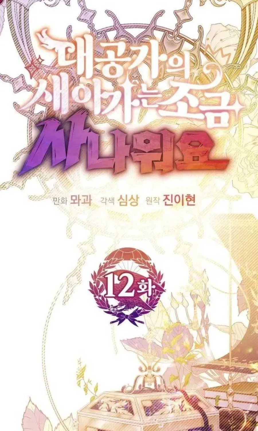 Nàng Dâu Mới Của Đại Công Tước Có Chút Dữ Dằn Chapter 12 - Trang 33